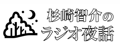 杉崎智介