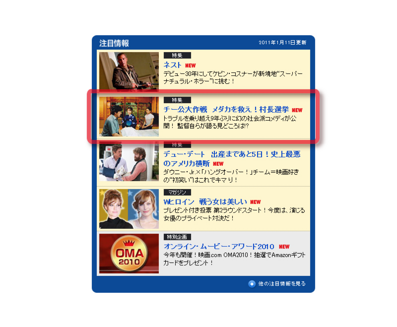 映画「チー公大作戦～メダカを救え！村長選挙～」が映画.comの「注目情報」に掲載されました。 