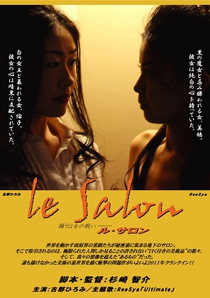 「le Salon」ル・サロン